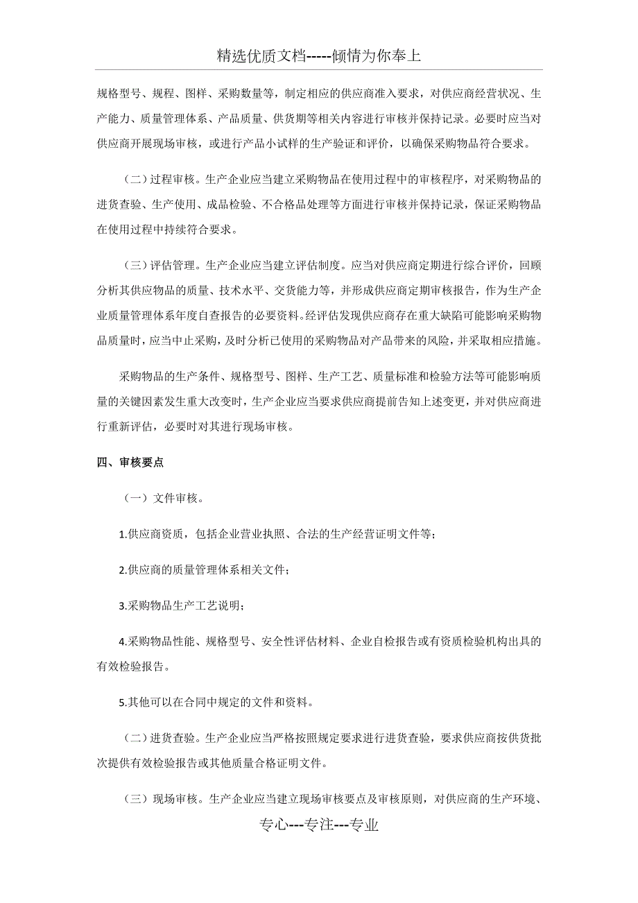 医疗器械生产企业供应商审核指南版.docx_第2页