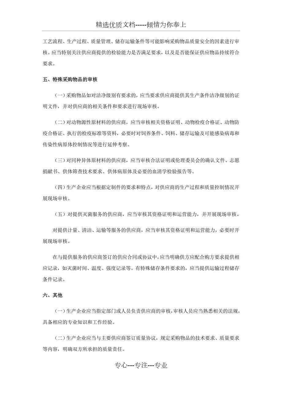 医疗器械生产企业供应商审核指南版.docx_第3页