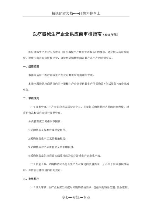 医疗器械生产企业供应商审核指南版.docx
