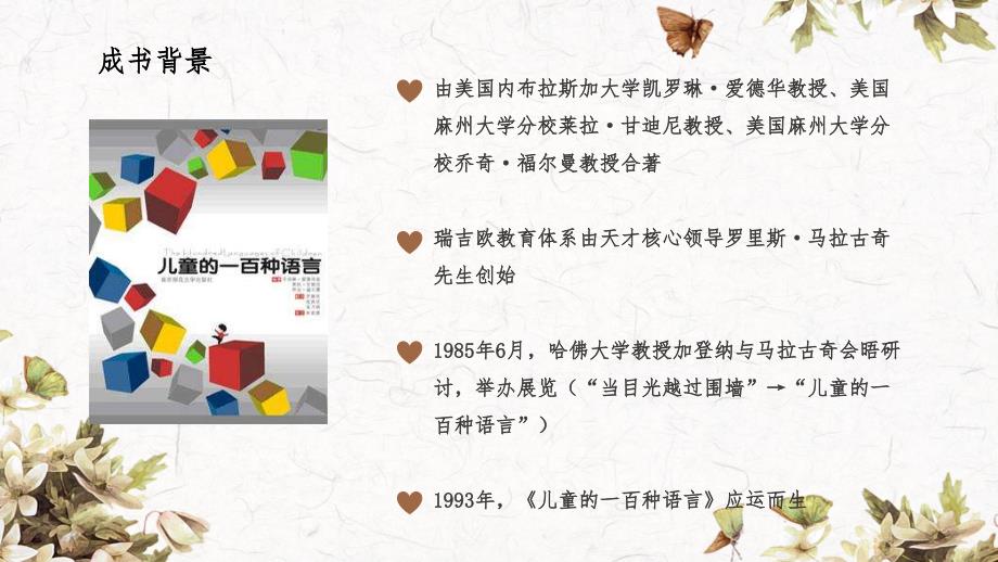 儿童的一百种语言.ppt_第3页