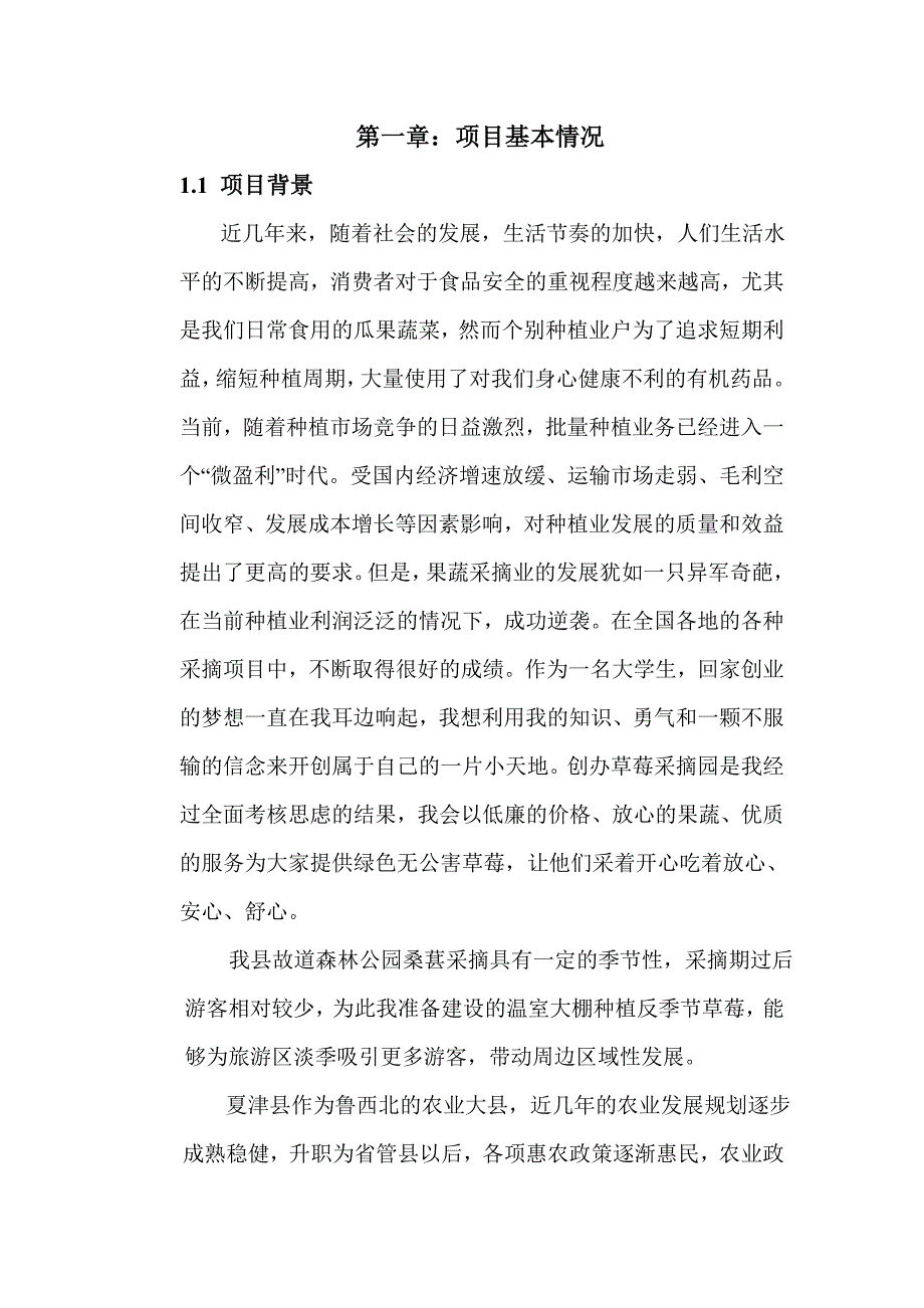 大棚草莓种植项目计划书.doc_第2页