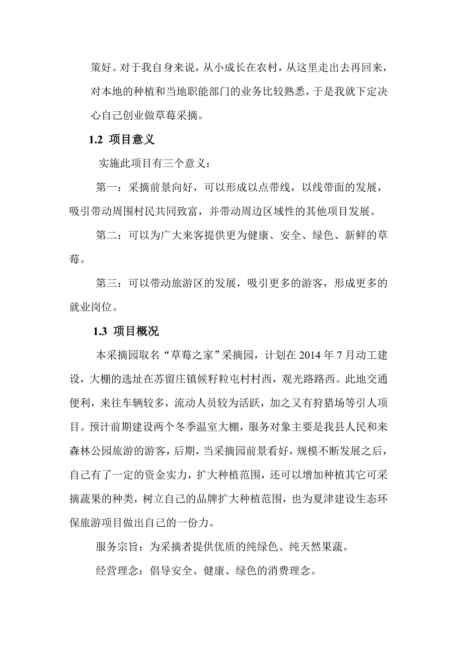 大棚草莓种植项目计划书.doc_第3页