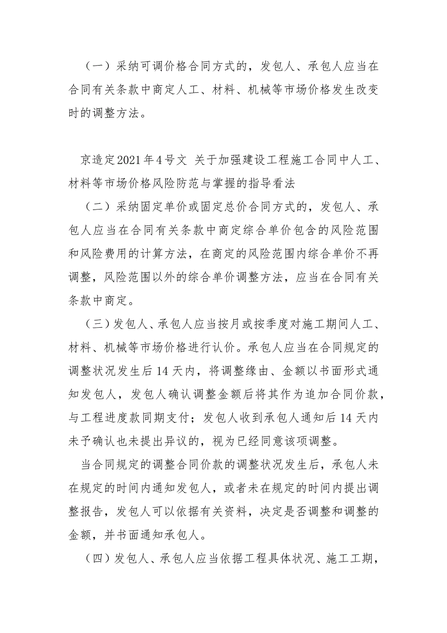 京造定2021年4号文件.docx_第2页