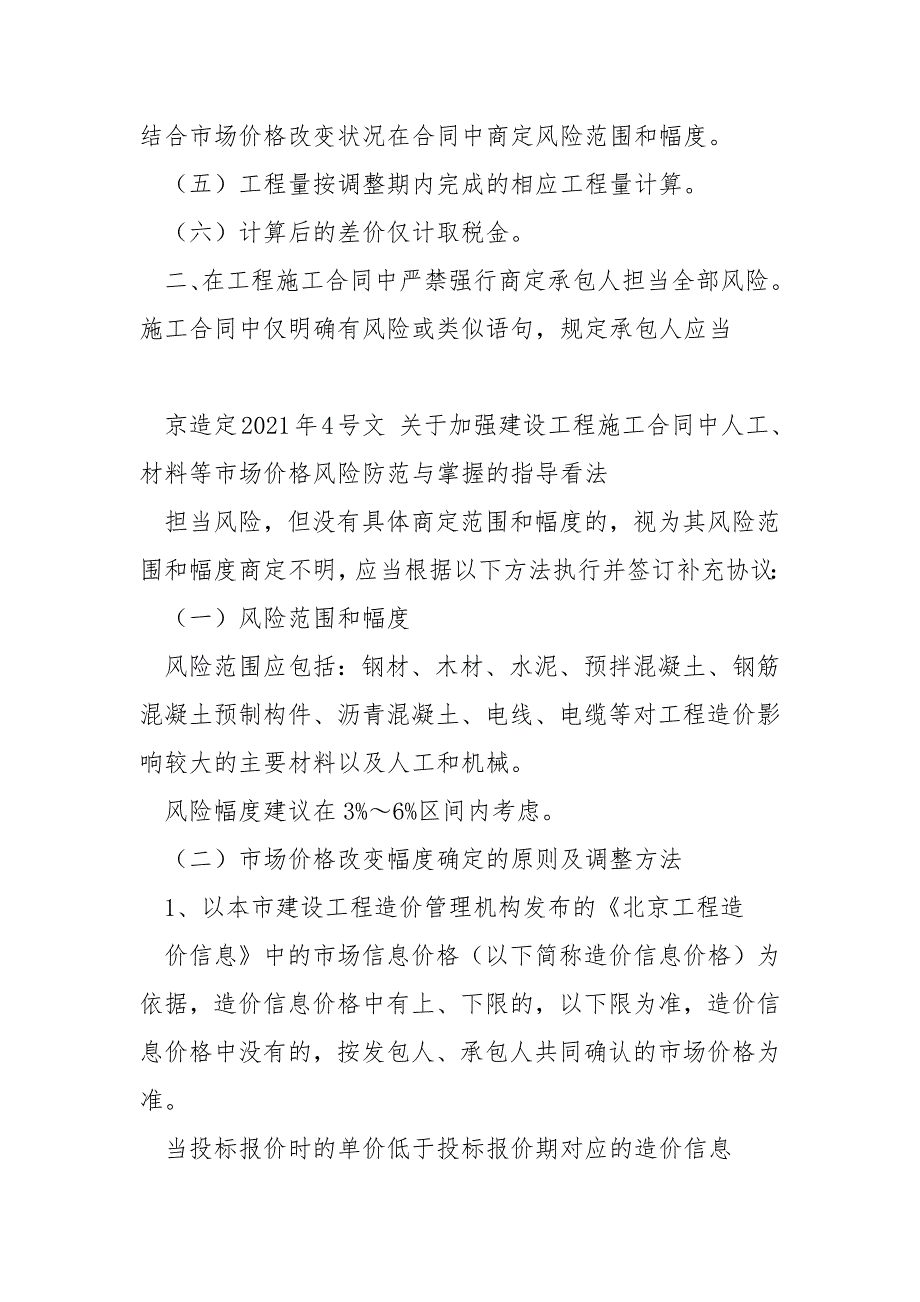 京造定2021年4号文件.docx_第3页