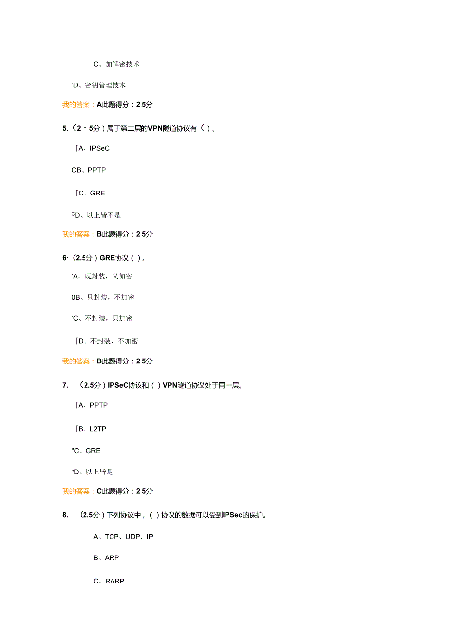 VPN第三阶段在线作业测试题.docx_第2页