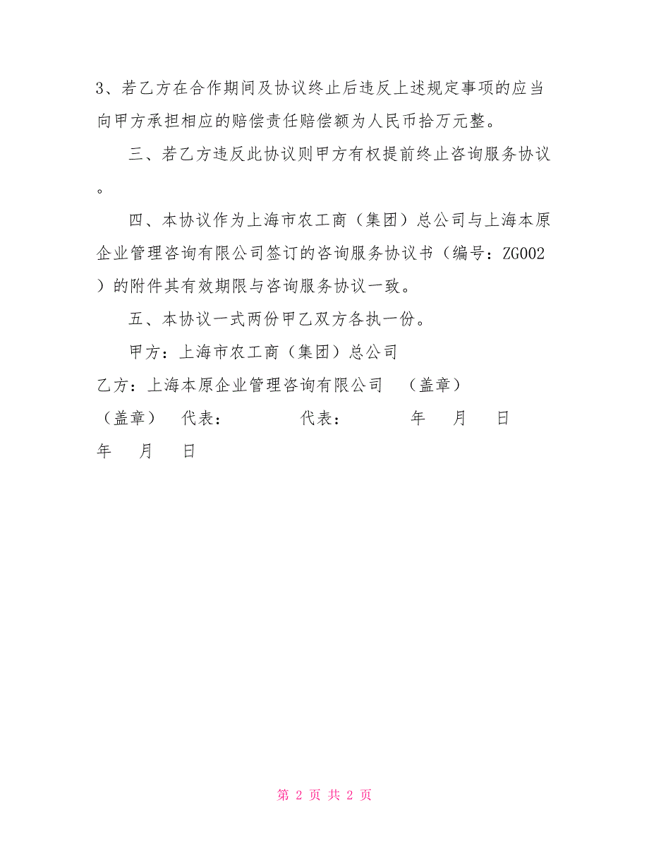 咨询合同保密协议.doc_第2页