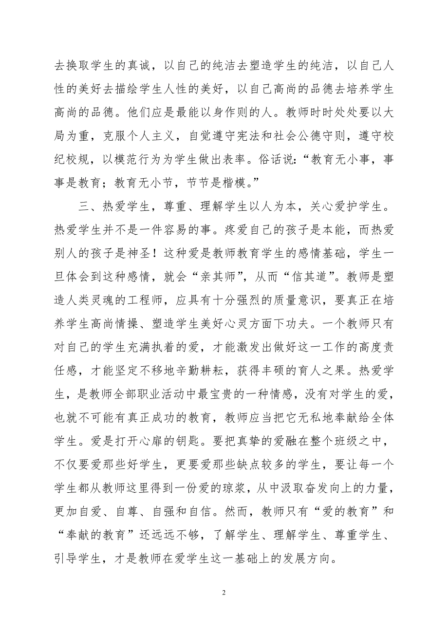 中华人民共和国教育法学习心得体会.doc_第2页