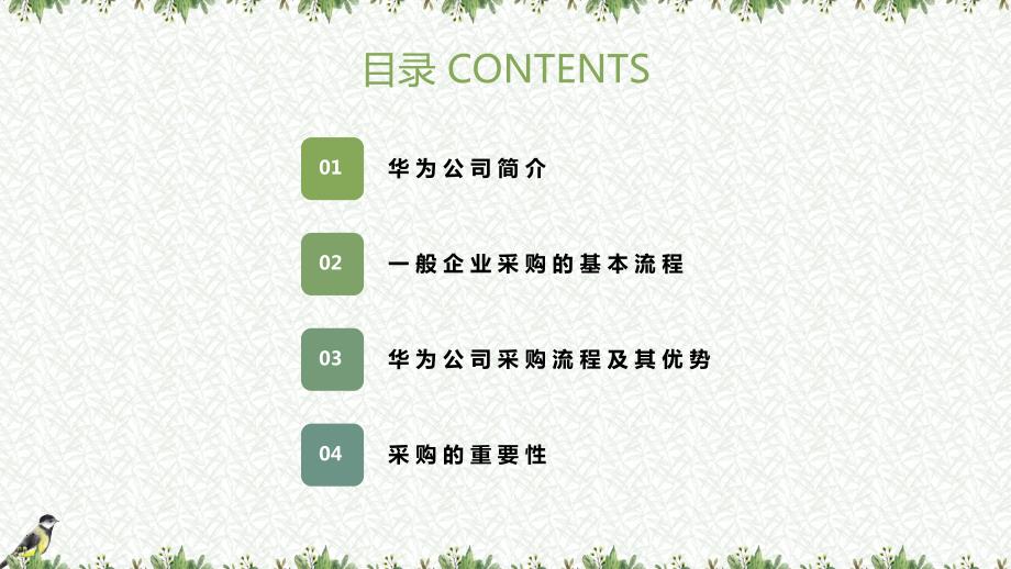华为公司采购流程分析.ppt_第2页