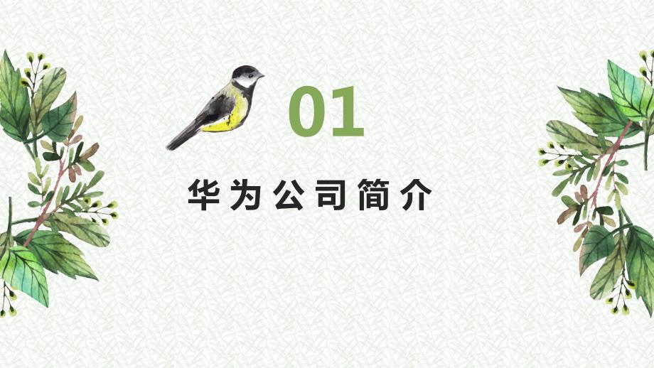 华为公司采购流程分析.ppt_第3页
