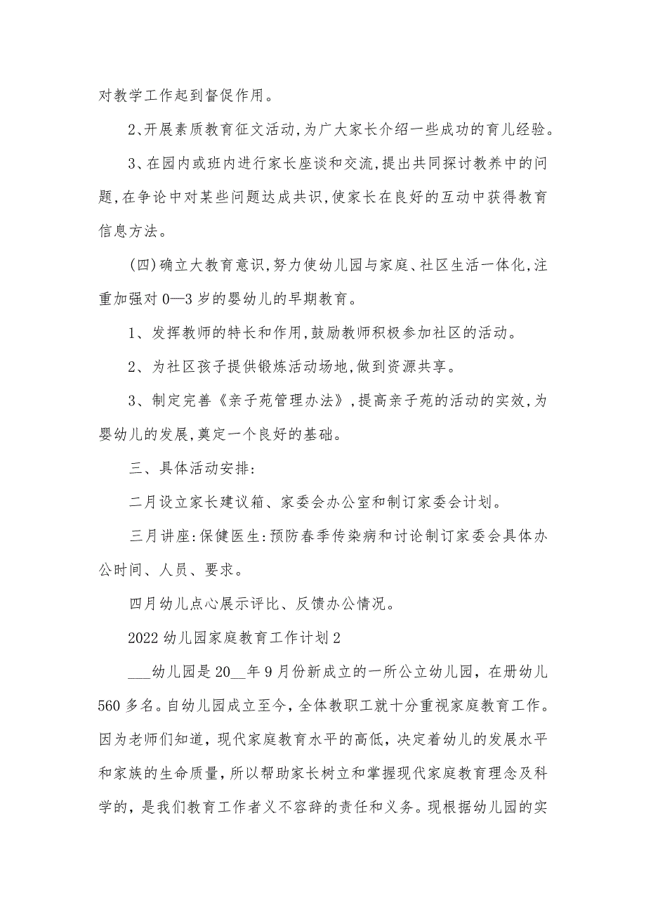 多篇2022幼儿园家庭教育工作计划.doc_第3页