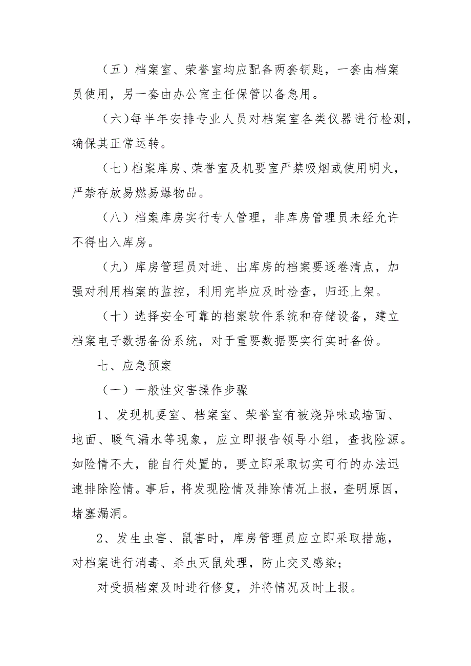 乡镇档案安全应急预案.docx_第3页