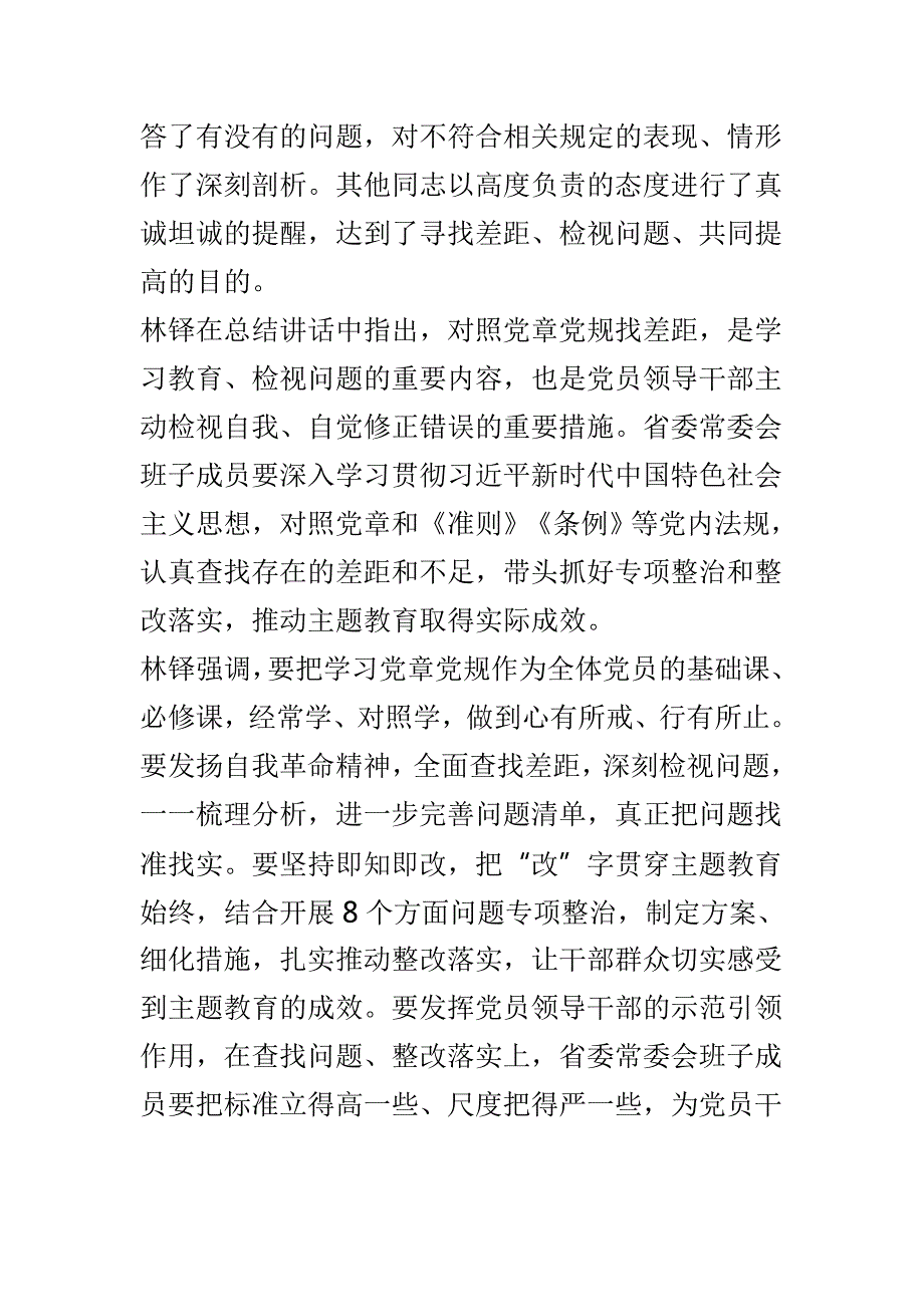 对照党章找差距活动简报3则.doc_第2页