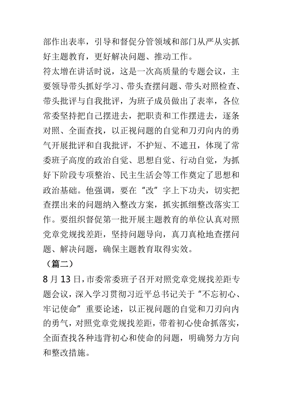 对照党章找差距活动简报3则.doc_第3页