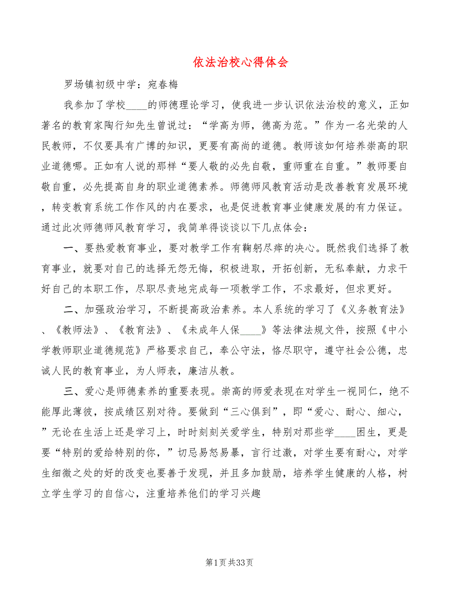 依法治校心得体会14篇.doc_第1页