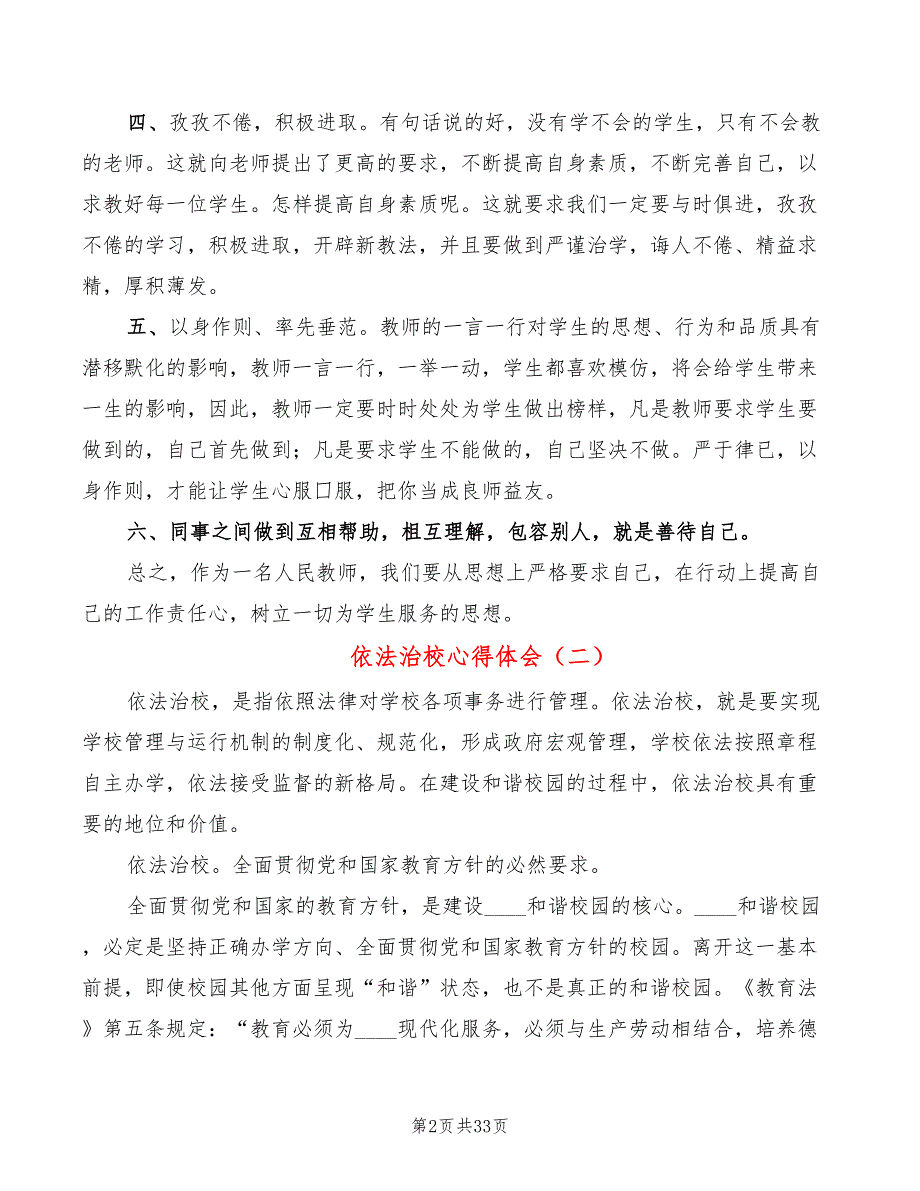 依法治校心得体会14篇.doc_第2页