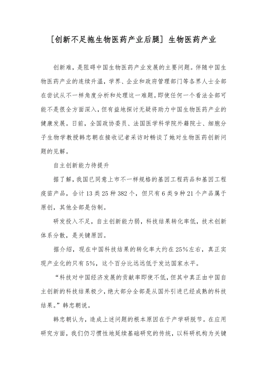 创新不足拖生物医药产业后腿生物医药产业.docx_第1页
