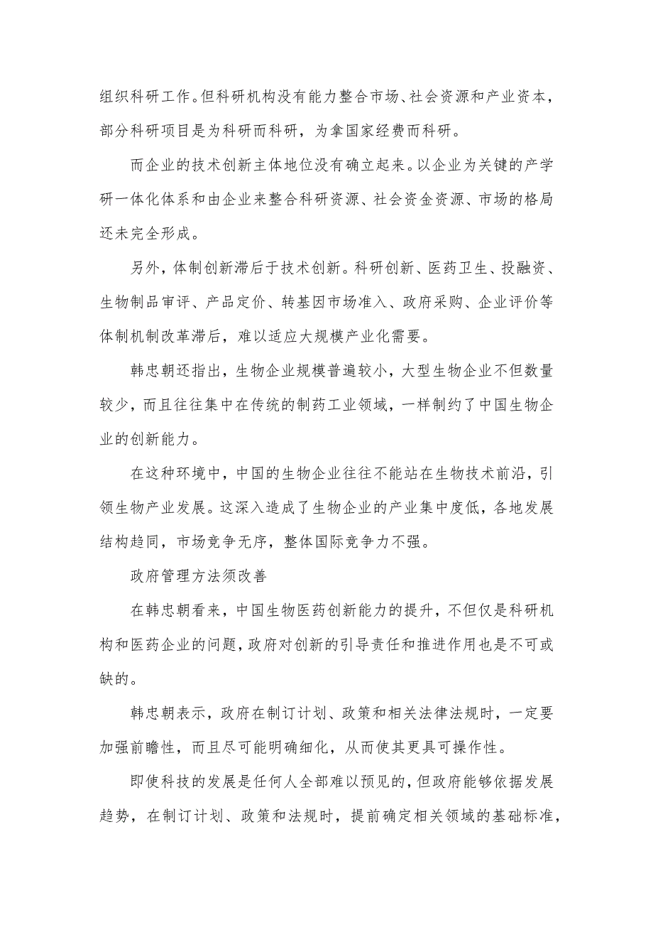 创新不足拖生物医药产业后腿生物医药产业.docx_第2页