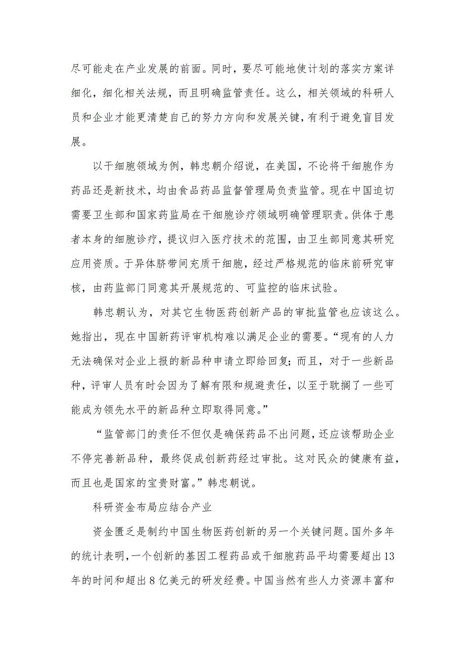 创新不足拖生物医药产业后腿生物医药产业.docx_第3页