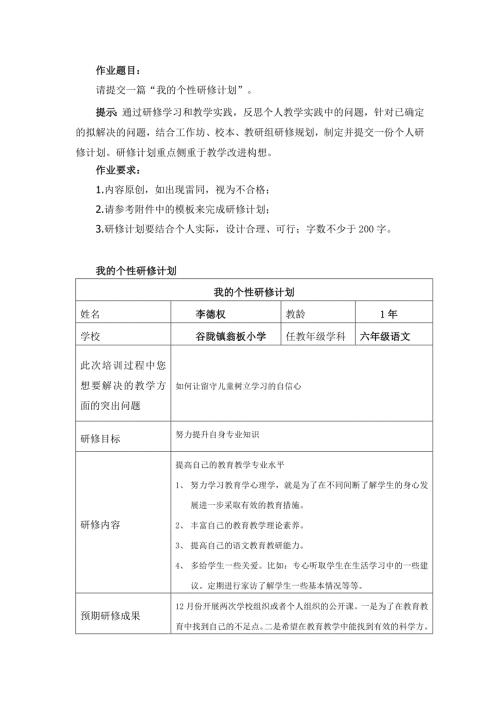 作业2我的个性研修计划.docx