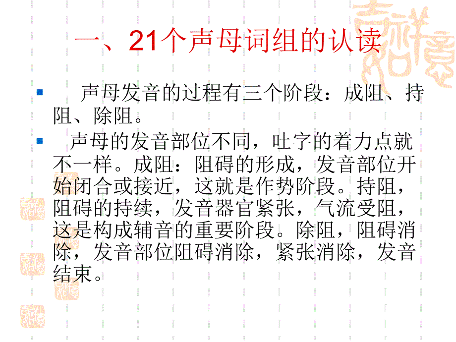 口才训练bpm语音练习及绕口令训练.ppt_第2页