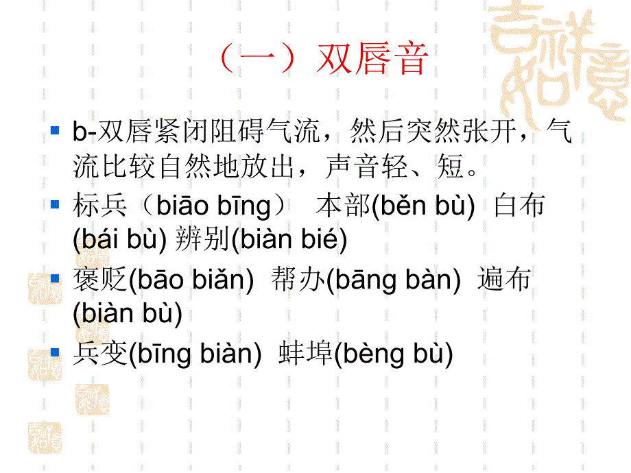 口才训练bpm语音练习及绕口令训练.ppt_第3页