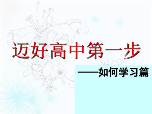 你该如何学习PPT课件.ppt