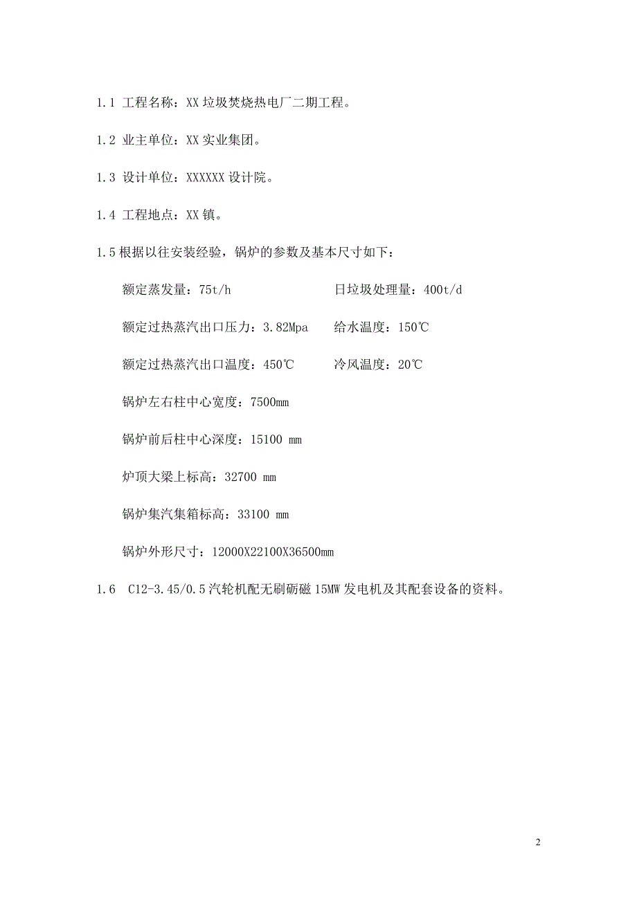 垃圾焚烧锅炉安装施工组织设计方案.doc_第2页