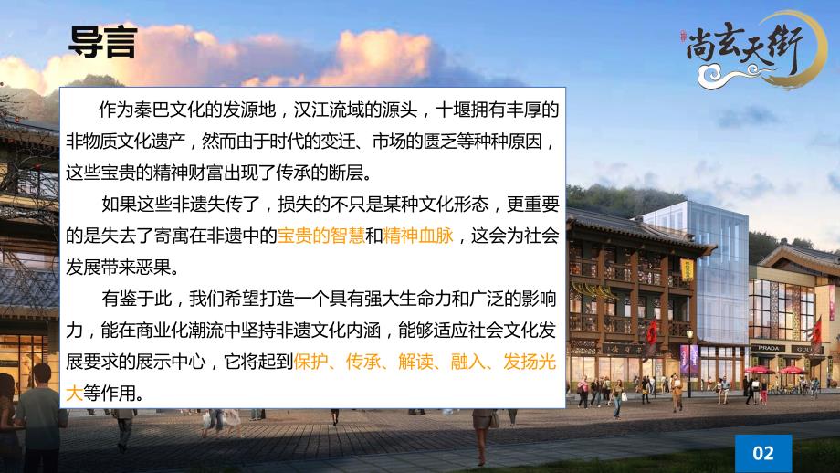 十堰市非遗文化展厅策划方案.ppt_第2页