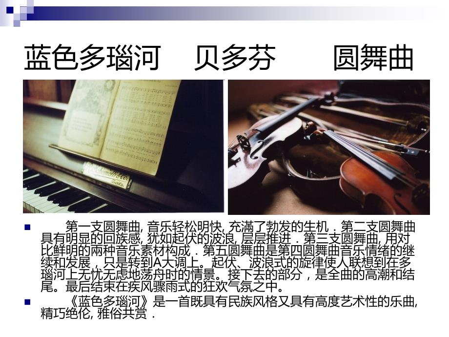 古典音乐欣赏PPT课件.ppt_第2页