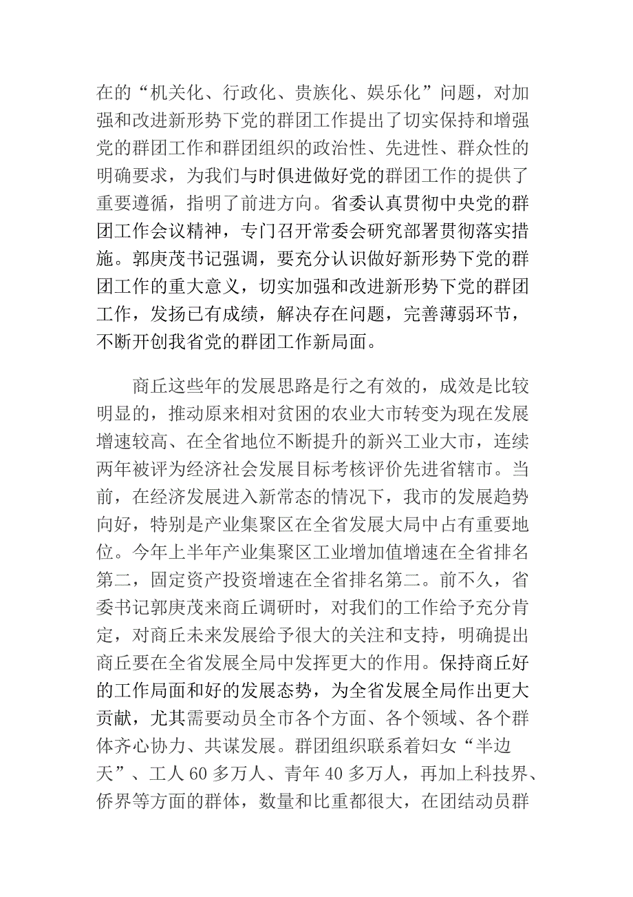 在市委群团工作座谈会上的讲话.docx_第3页