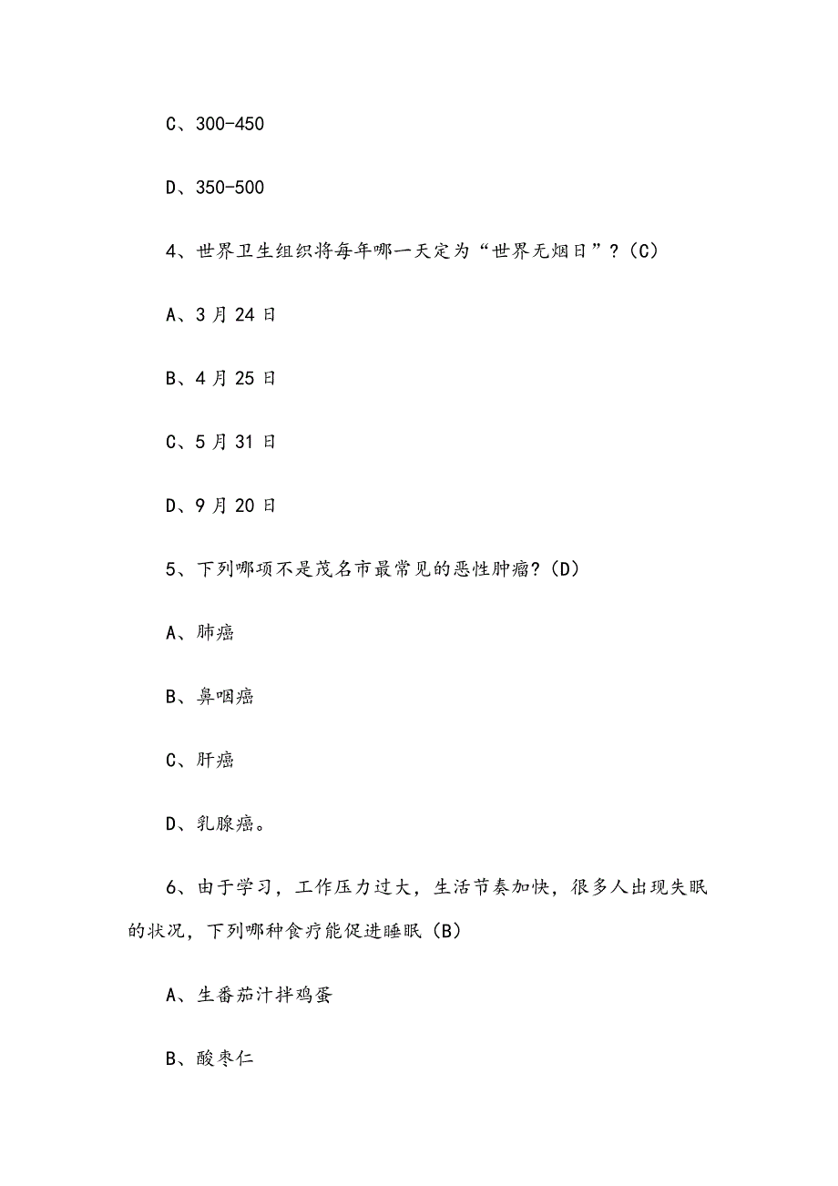 健康知识竞赛试题库含答案.docx_第2页