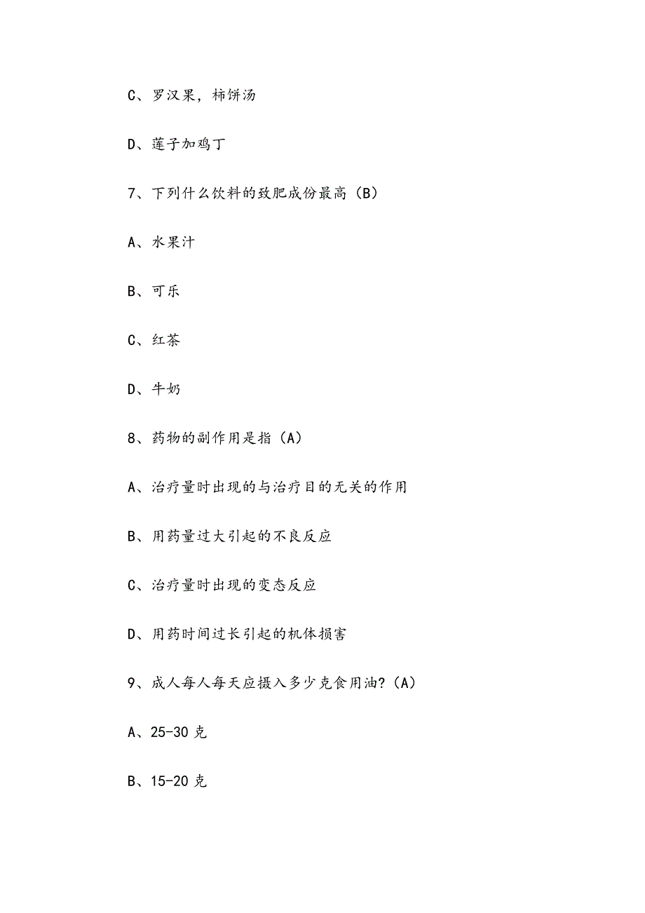 健康知识竞赛试题库含答案.docx_第3页