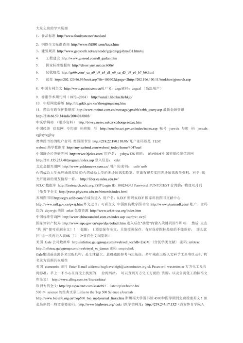大量免费的学术资源.docx