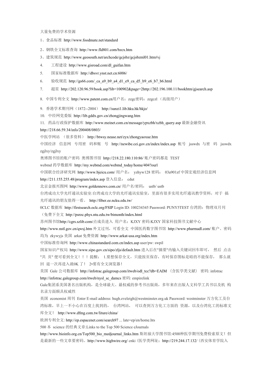 大量免费的学术资源.docx_第1页