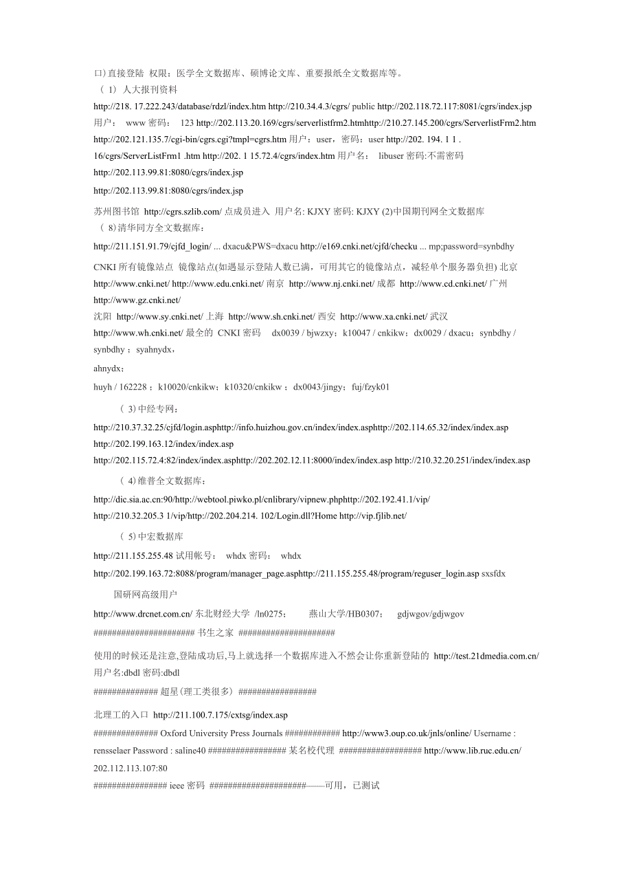 大量免费的学术资源.docx_第2页