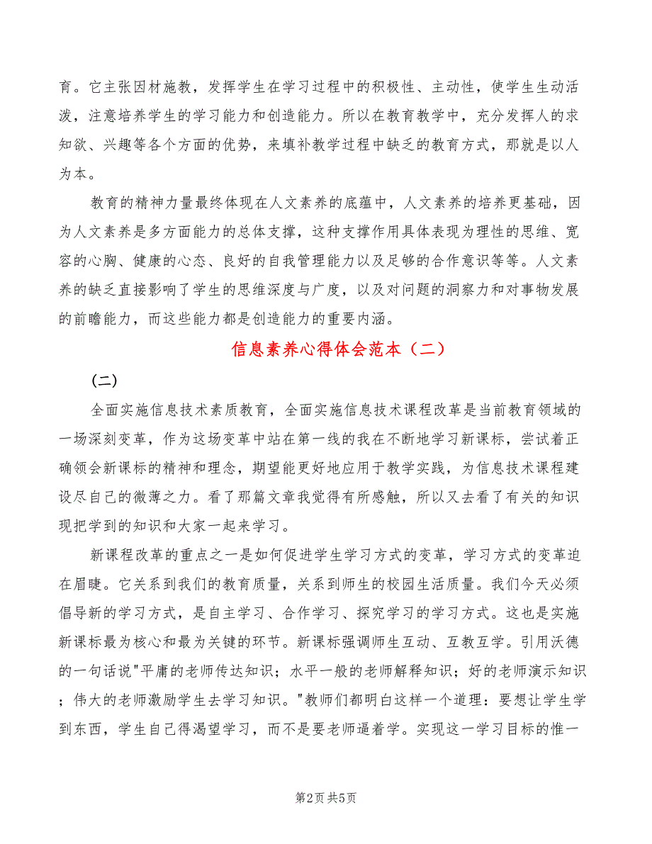 信息素养心得体会范本3篇.doc_第2页