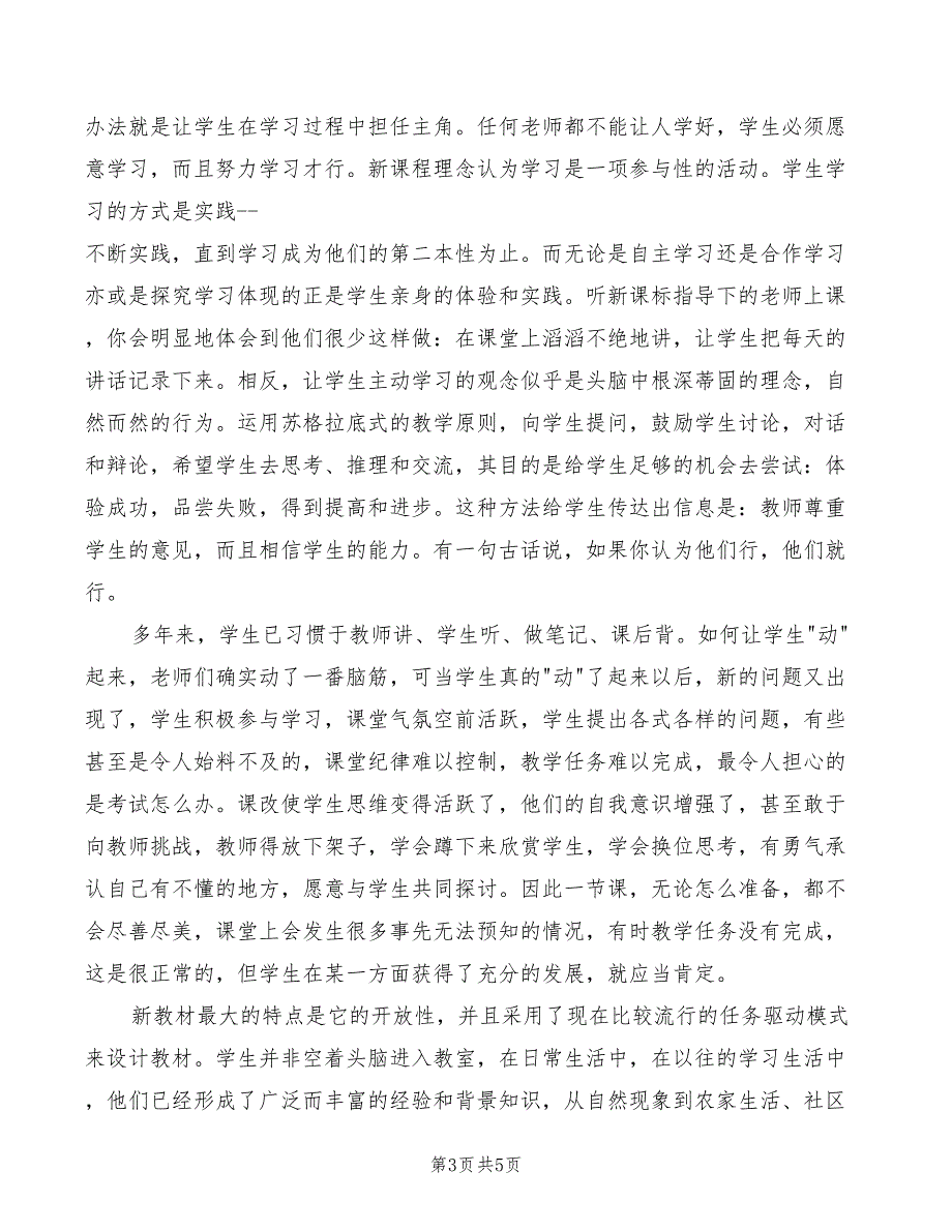 信息素养心得体会范本3篇.doc_第3页