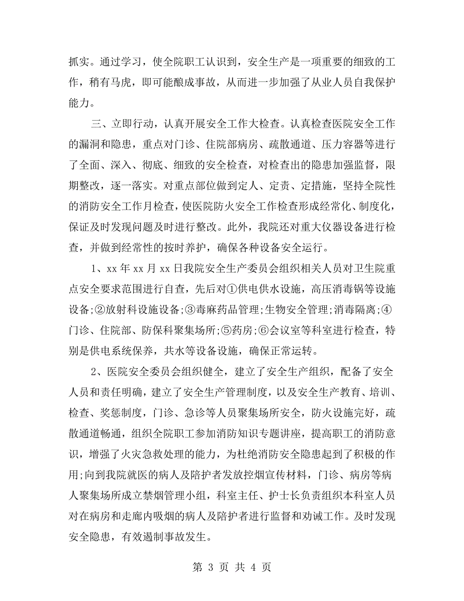医疗卫生单位安全生产自查报告及整改措施.doc_第3页