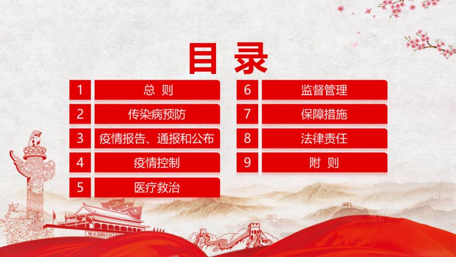 全文详细解读传染病防治法教育课程PPT课件.pptx_第3页