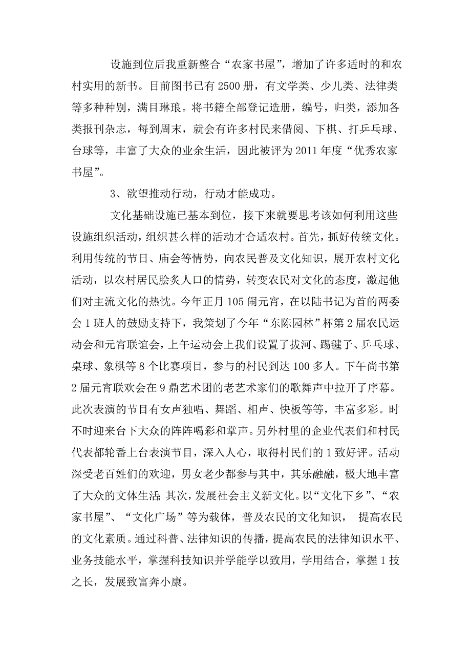 农村文化建设心得体会.doc_第2页