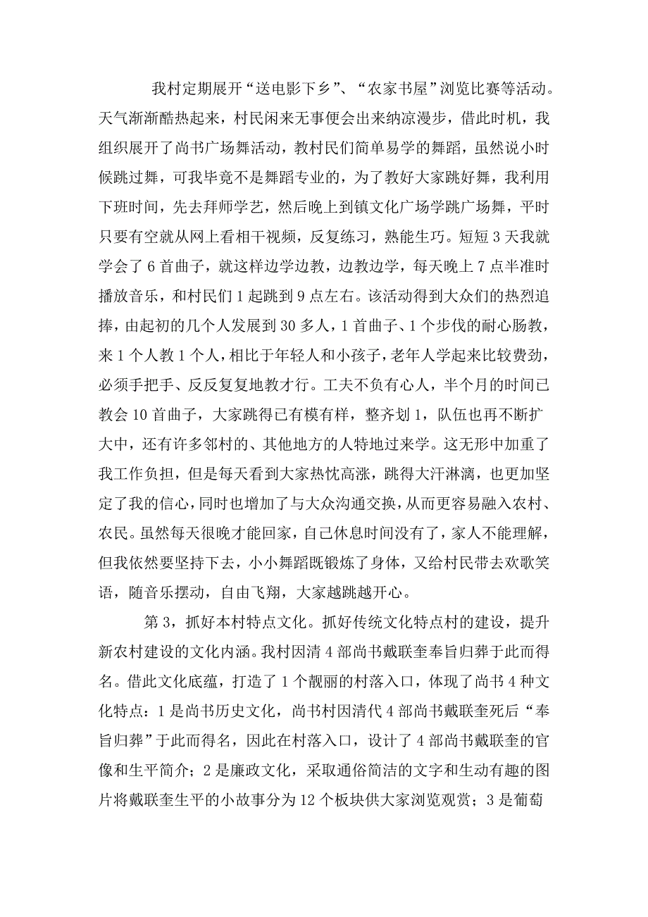 农村文化建设心得体会.doc_第3页