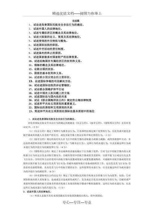 国际公法论述题汇总共8页.doc