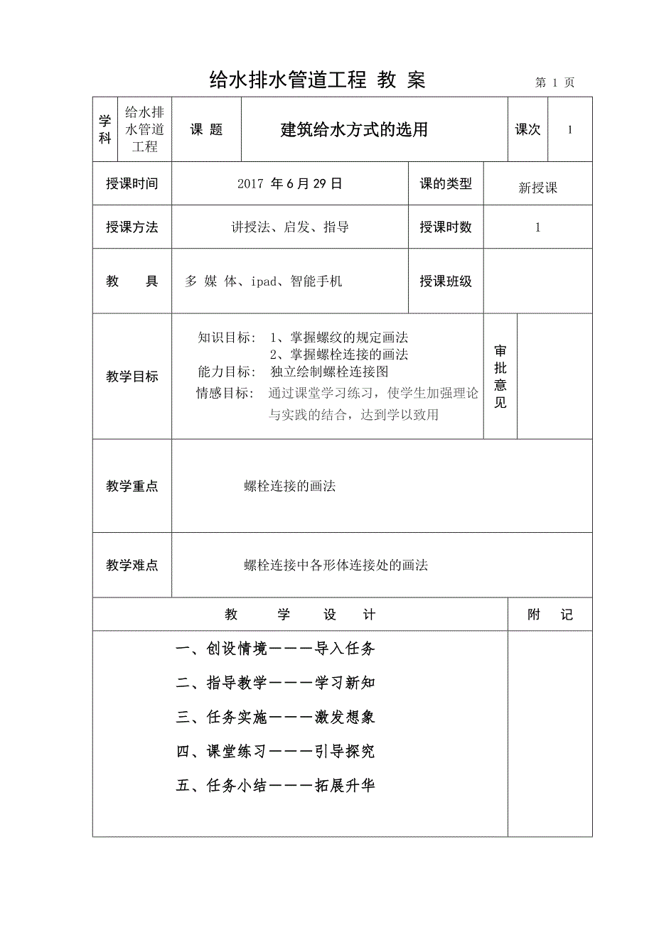 优秀教案模板.doc_第1页