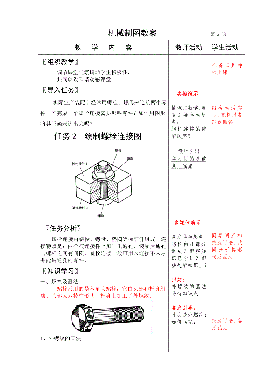 优秀教案模板.doc_第2页