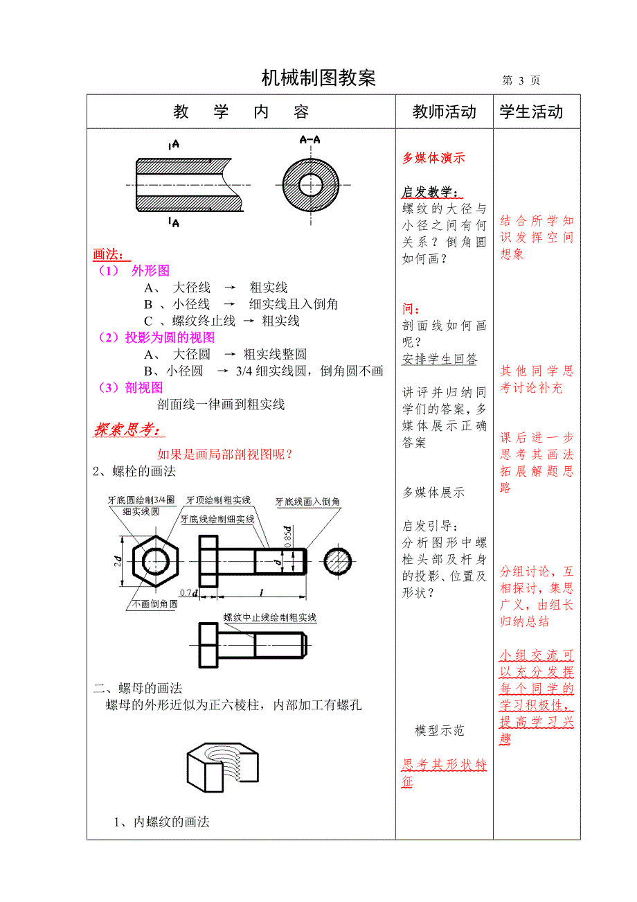 优秀教案模板.doc_第3页