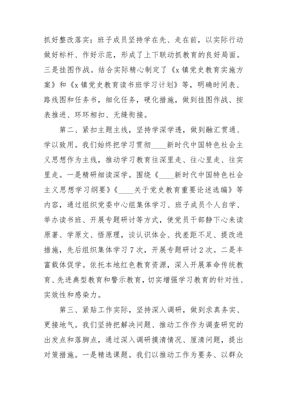 在党史教育总结大会上的讲话.doc_第2页