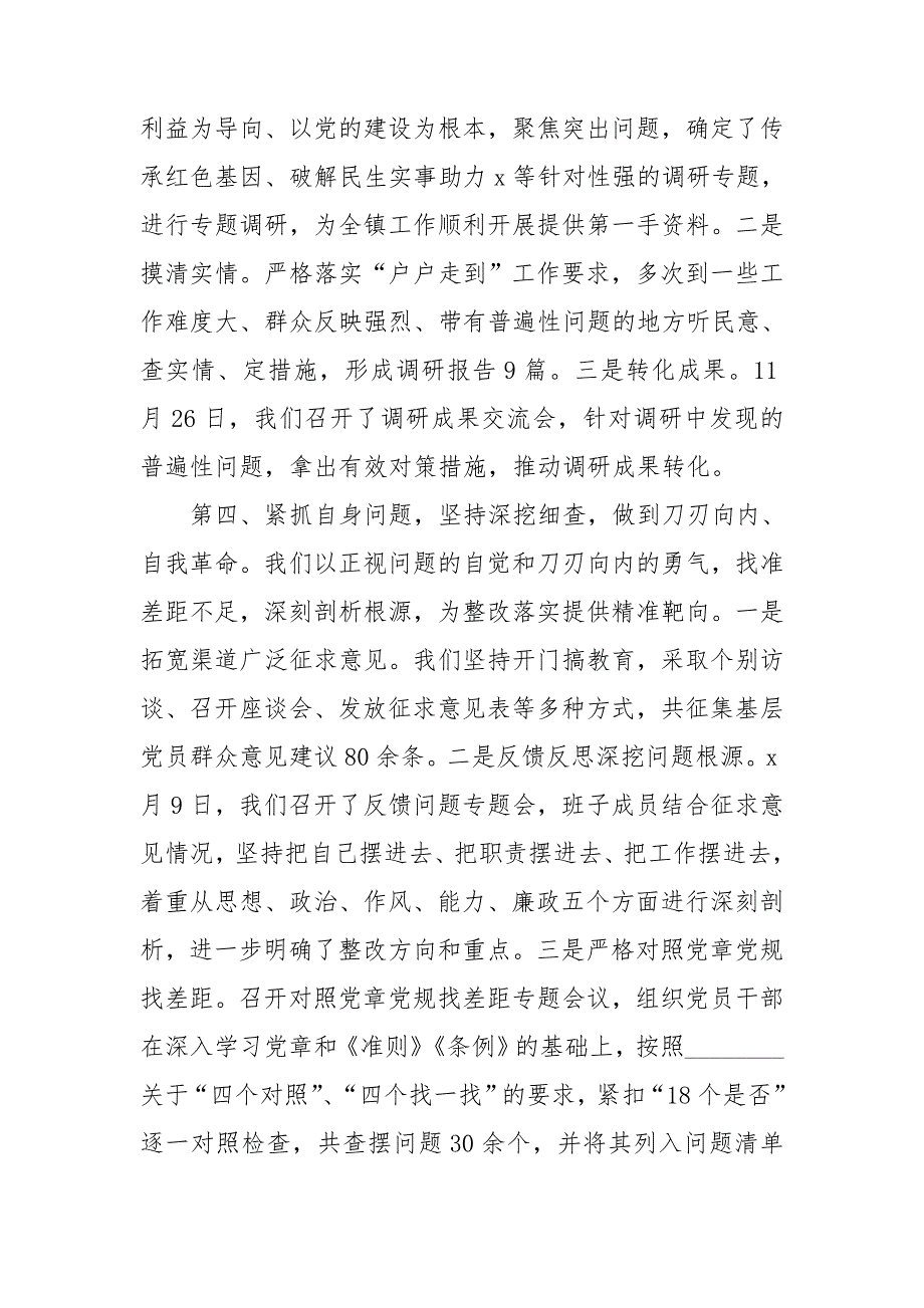 在党史教育总结大会上的讲话.doc_第3页