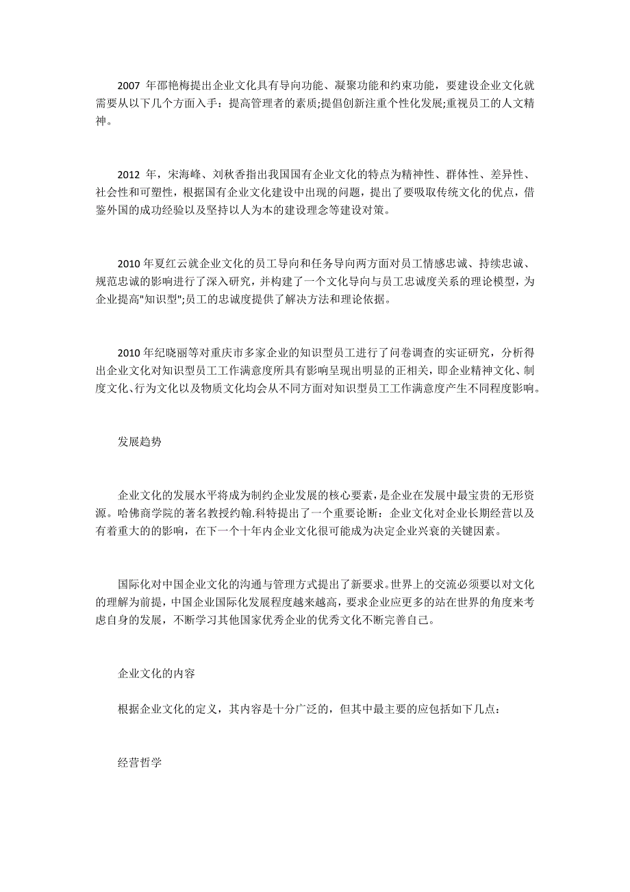 国内外企业文化研究现状.docx_第2页