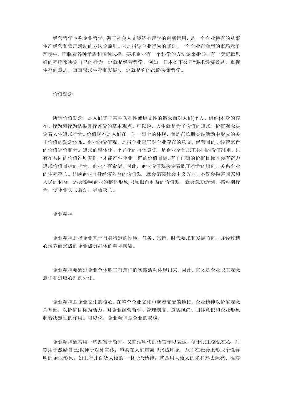 国内外企业文化研究现状.docx_第3页
