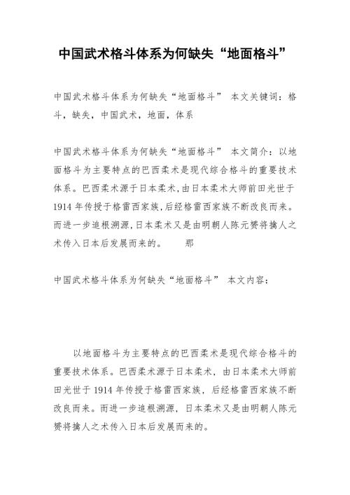 中国武术格斗体系为何缺失地面格斗.docx